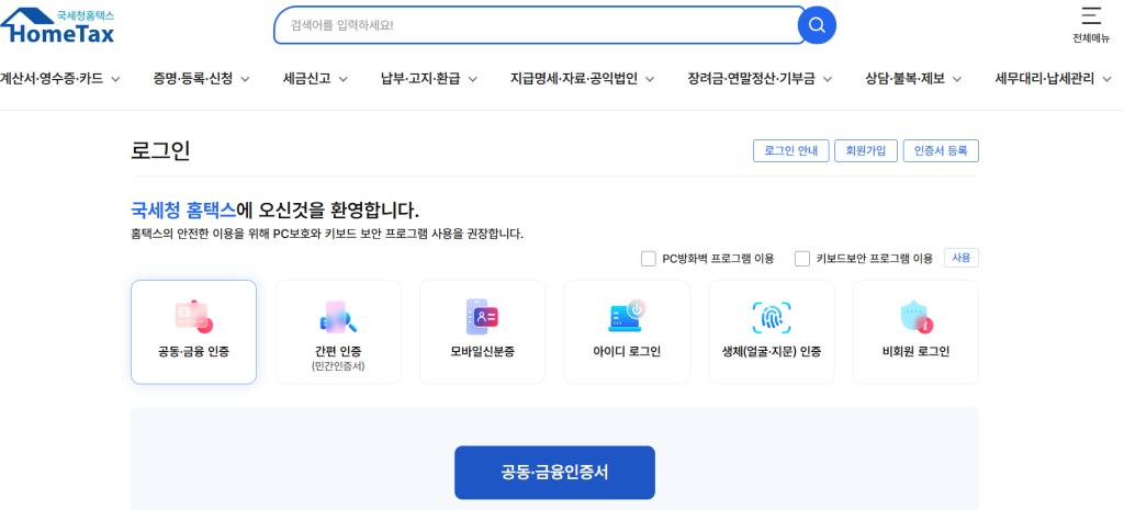 근로장려금안내문 미수령 시 신청 - 2.로그인