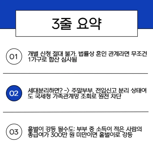 2026 반기 근로장려금 맞벌이 부부, 정말 각자 받을 수 없을까 (직접 겪어본 현실)_핵심요약