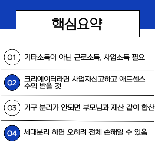 2026 반기 미성년자근로장려금 받기 위한 방법(애드센스 수익 검증 사례)_2.핵심요약