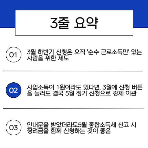 2026 반기 투잡근로장려금 신청 직장인과 프리랜서, 사업 소득이 섞여있다면_2.핵심요약
