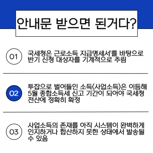 2026 반기 투잡근로장려금 신청 직장인과 프리랜서, 사업 소득이 섞여있다면_3.안내문