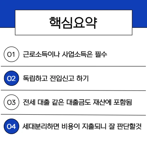 대학생, 대학원생, 알바생 2026 반기 근로장려금 받으려면 꼭 지켜야하는 수칙_2.썸네일